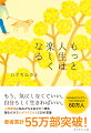 もう、気にしなくていい。自分らしく生きればいい。人間関係に悩みがちなあなたへ贈る。読むだけで心がラクになる２１０の言葉。