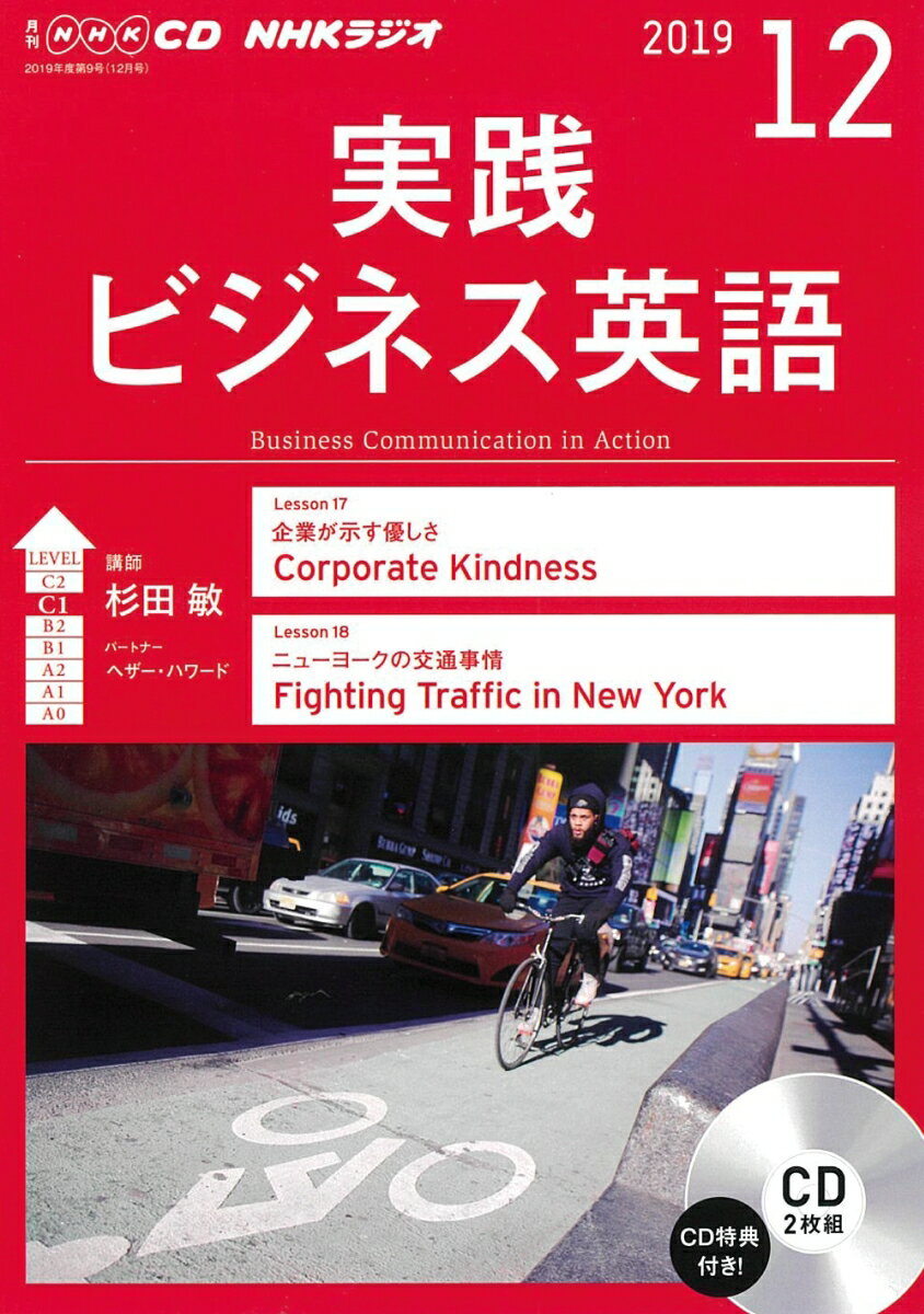 NHK CD ラジオ 実践ビジネス英語 2019年12月号