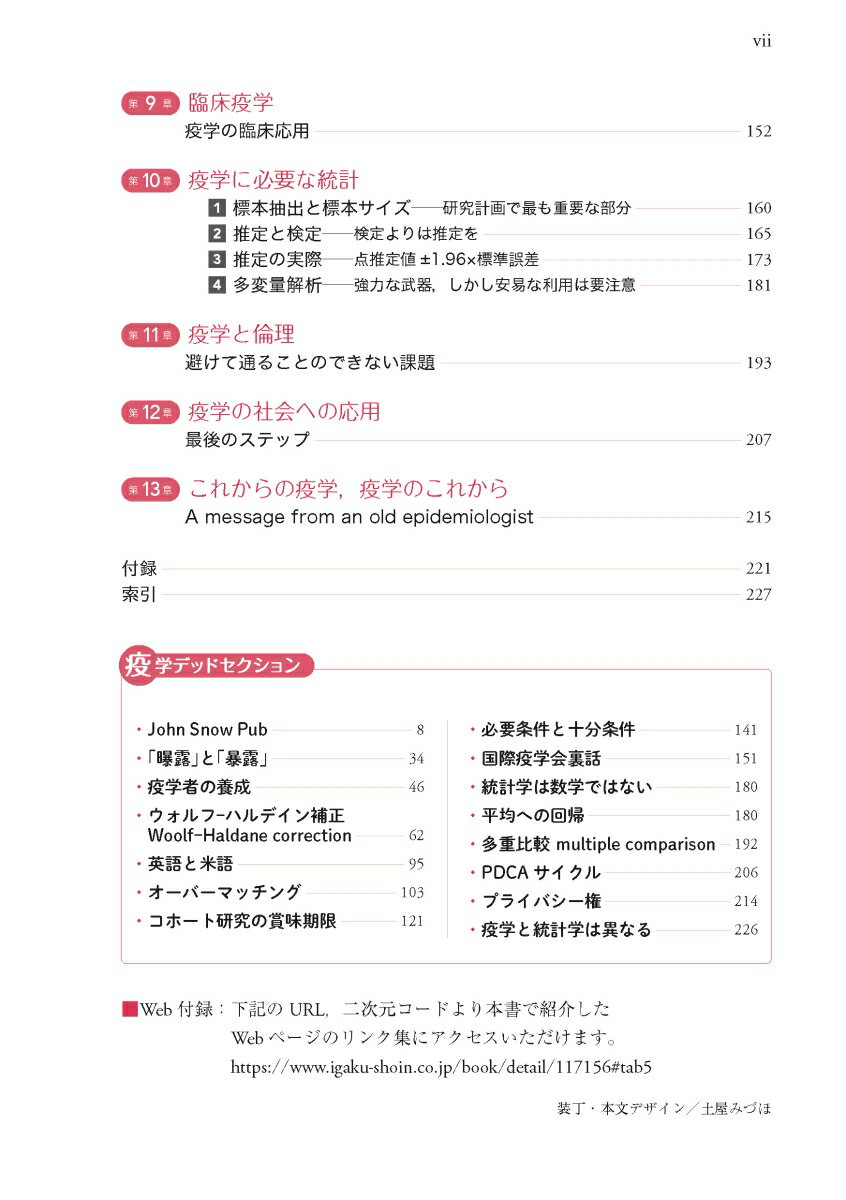 基礎から学ぶ 楽しい疫学 第5版 [ 中村 好一 ] 3