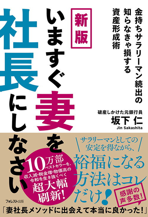 ＮＩＳＡより確実にお金が増える！６割もの税金と社会保険料を取り返し、お金持ちになれる非常識な仕組み。