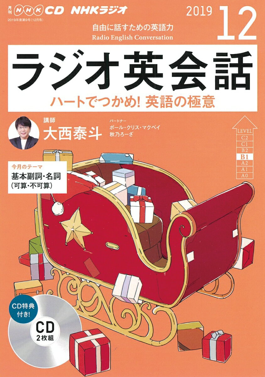 NHK CD ラジオ ラジオ英会話 2019年12月号