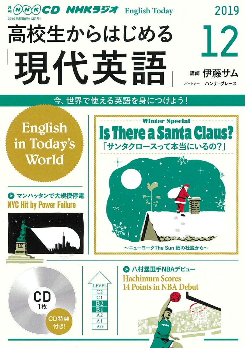 NHK CD ラジオ 高校生からはじめる「現代英語」 2019年12月号