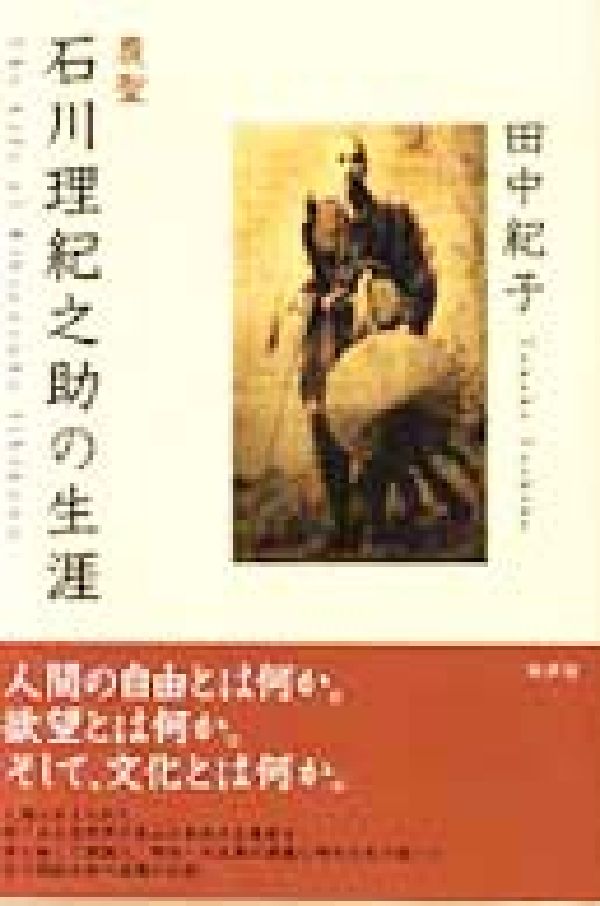 農聖石川理紀之助の生涯