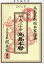高島本暦(平成30年) 2,160円