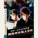 金田一少年の事件簿 魔術列車殺人事件 [ 松本潤 ]