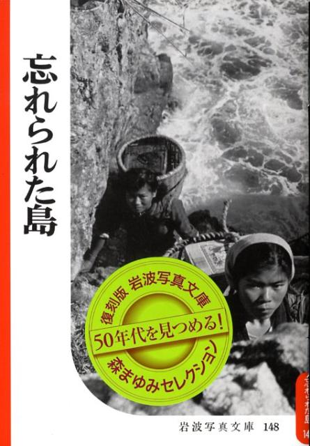 忘れられた島