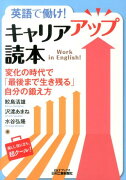 英語で働け！キャリアアップ読本