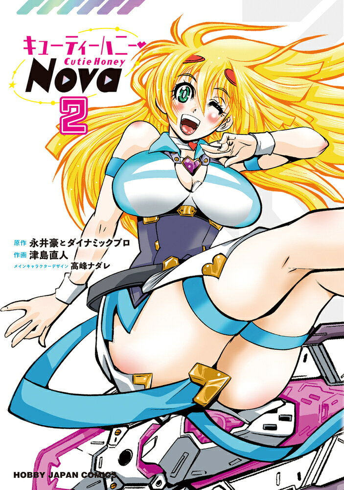 キューティーハニーNova 2 表紙