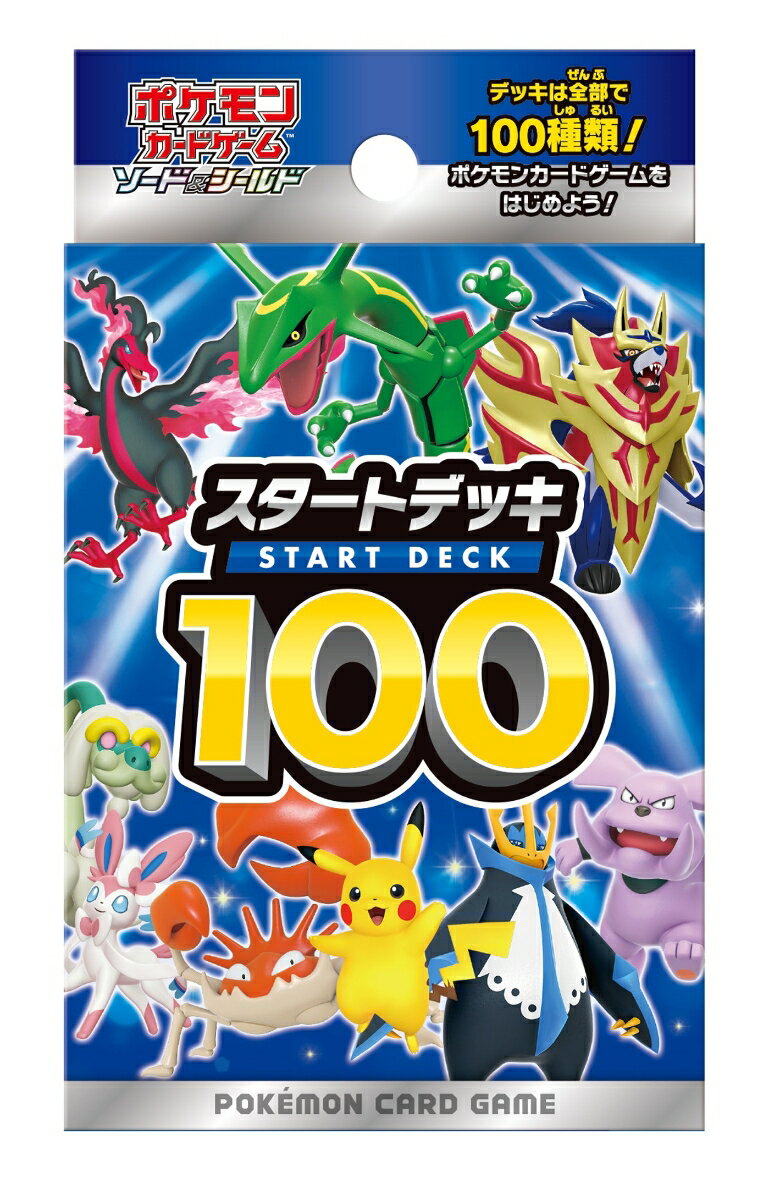 ポケモンカードゲーム ソード＆シールド スタートデッキ100の画像