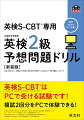 英検各方式の違いをくわしく解説！ウェブ模試２回分を体験！