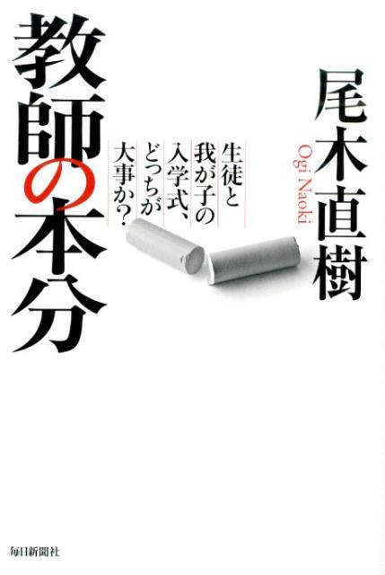 教師の本分