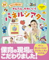 定番の「うた」「おはなし」「季節・行事」から、「生活習慣」「クイズ」まで盛りだくさん！ベテラン先生の動画で、演じ方の「コツ」がわかる！