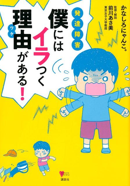 発達障害 僕にはイラつく理由がある！