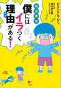 発達障害　僕にはイラつく理由があ