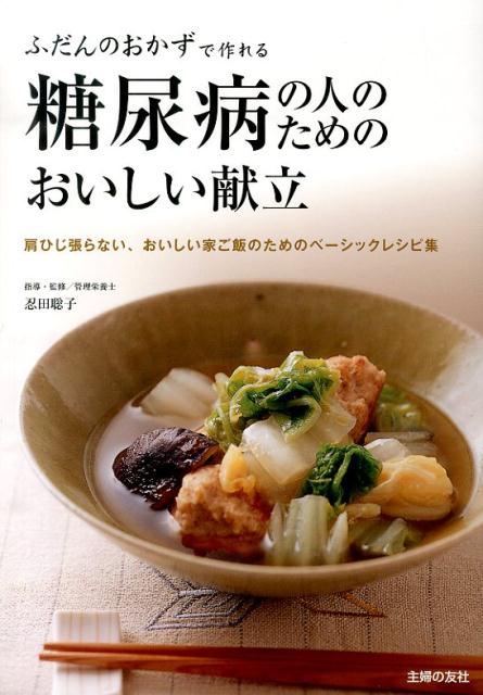 糖尿病の人のためのおいしい献立