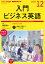 NHK CD ラジオ 入門ビジネス英語 2019年12月号