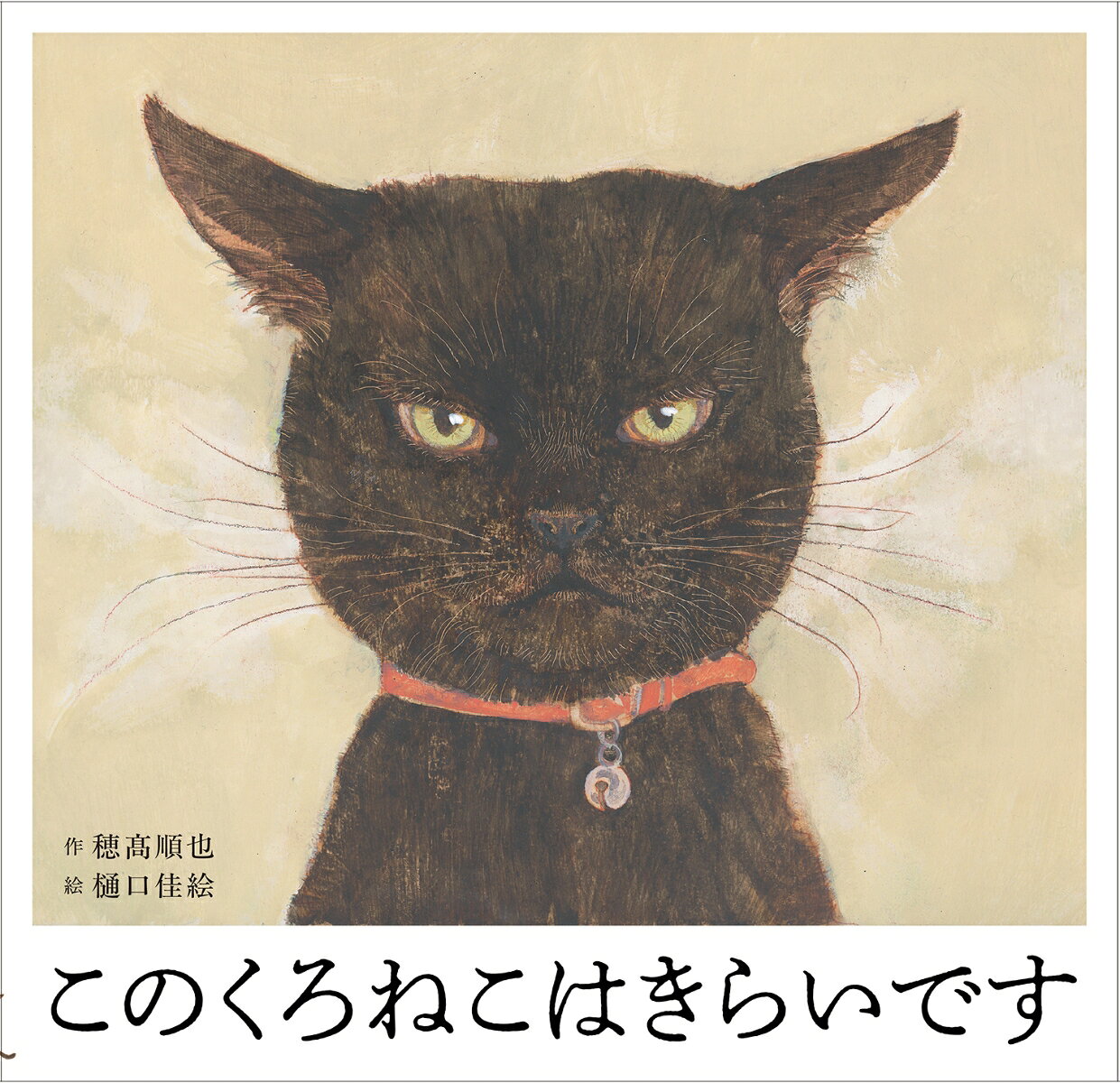 このくろねこはきらいです