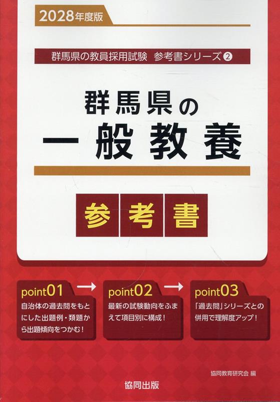 『群馬県の一般教養参考書』の表紙