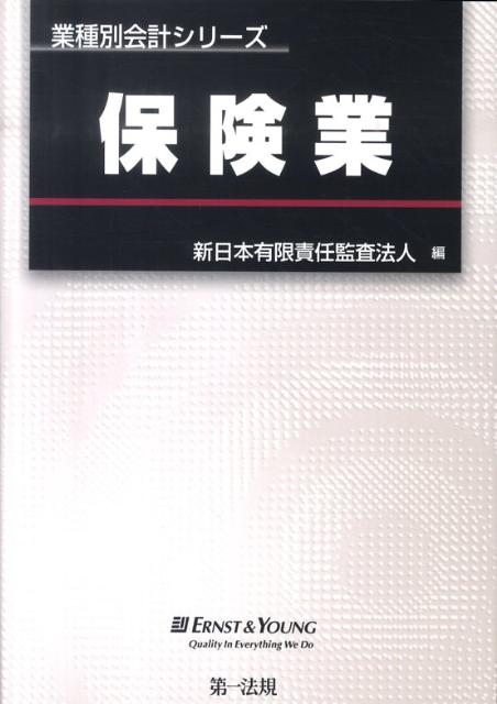 保険業