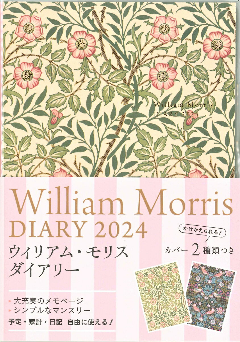 2024 William Morris DIARY ヒヤシンス