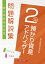 預かり資産アドバイザー2級 問題解説集2023年10月受験用