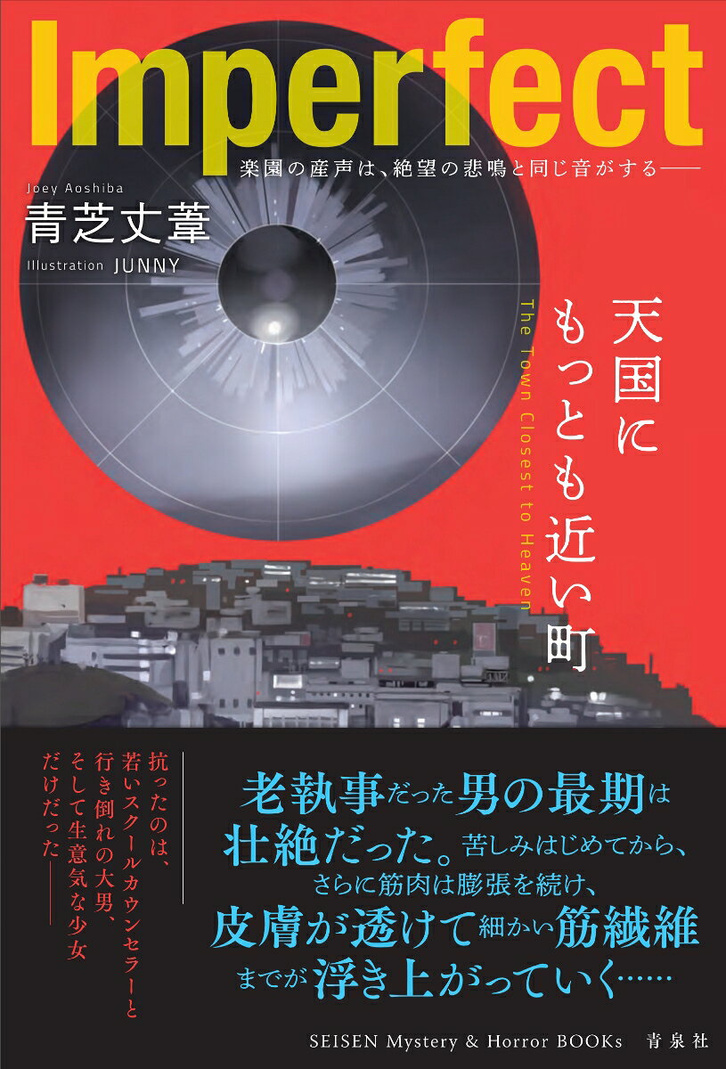 Imperfect　天国にもっとも近い町