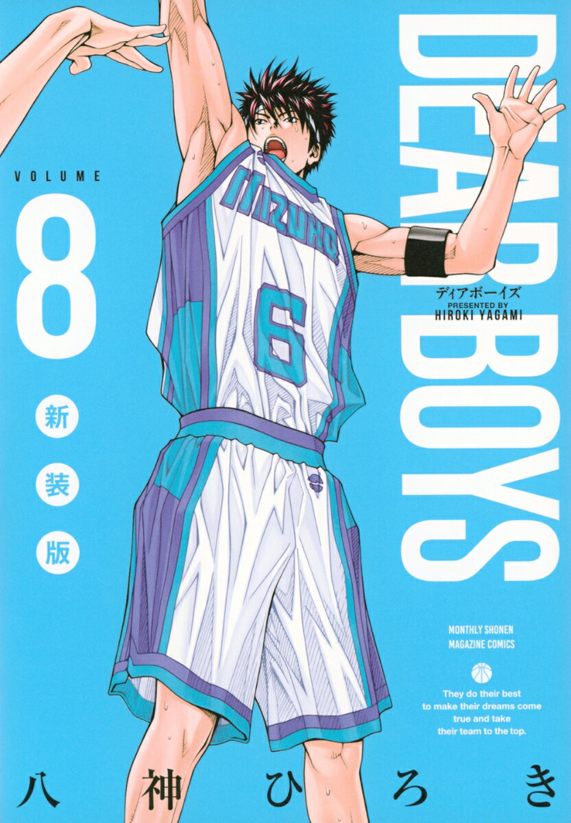 DEAR BOYS 新装版（8）