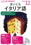 NHK CD ラジオ まいにちイタリア語 2019年12月号