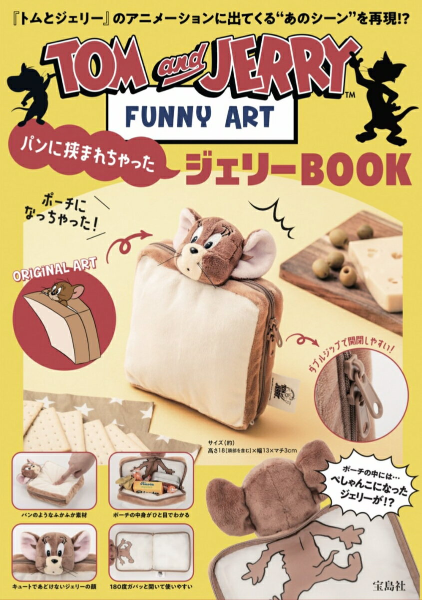 TOM and JERRY™ FUNNY ART パンに挟まれちゃったジェリーBOOKのサムネイル