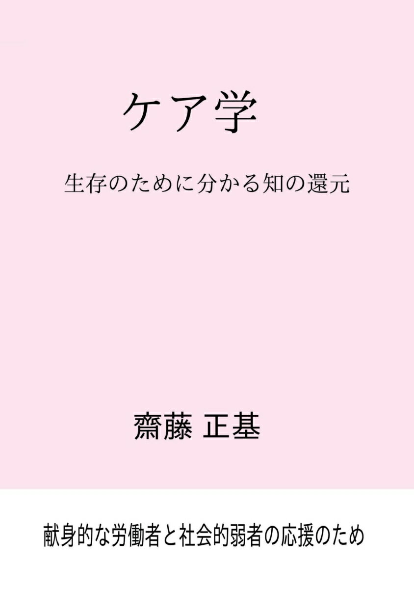 【POD】ケア学