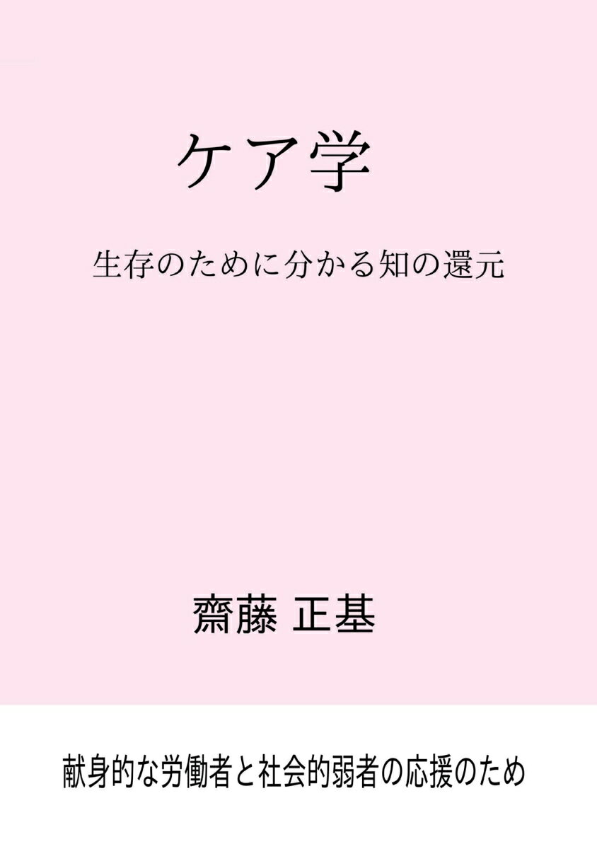 【POD】ケア学