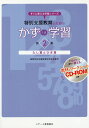 特別支援教育のためのかずの学習（第2集） たし算とひき算 （すぐに使える学習シリーズ） [ 福岡特別支援教育研究会 ]