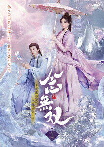 念無双～刹那の想い、永遠の誓い～1 [ ティファニー・タン[唐嫣] ]