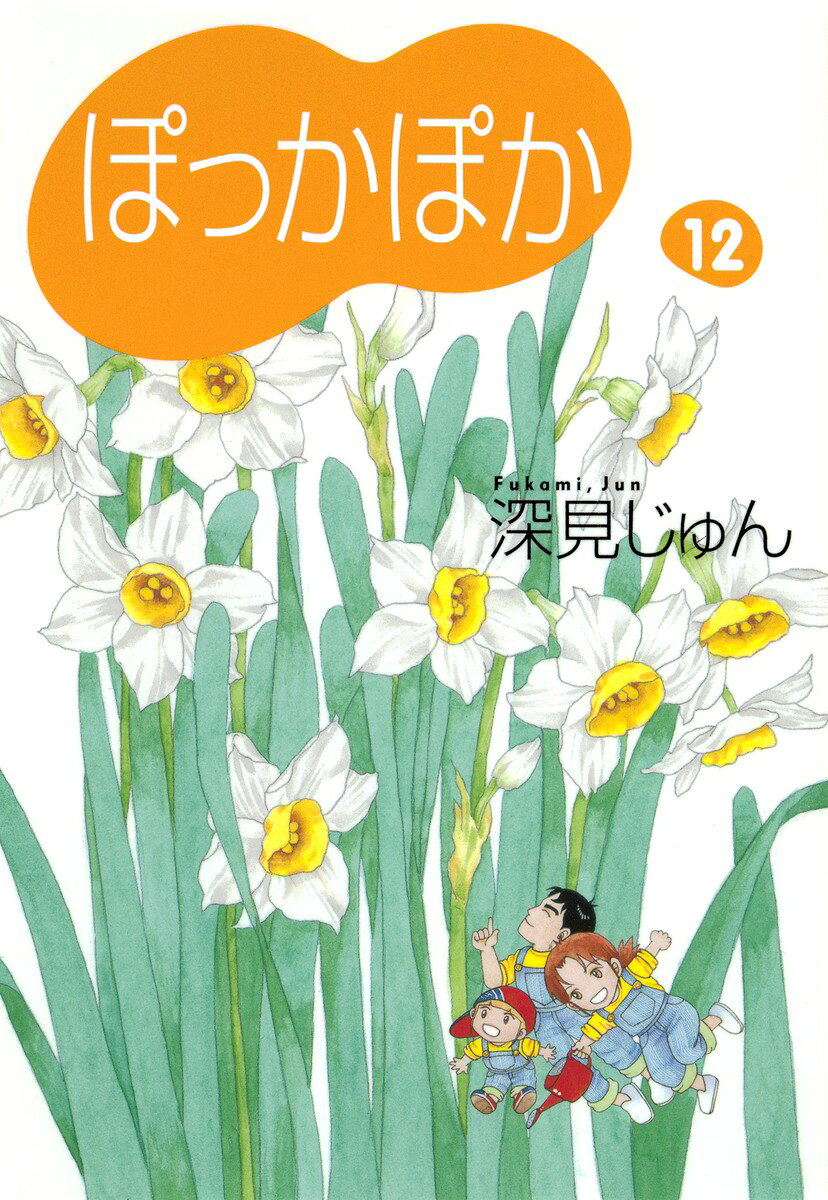 第12巻