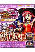 マジカルハロウィン4解析フルコンプ