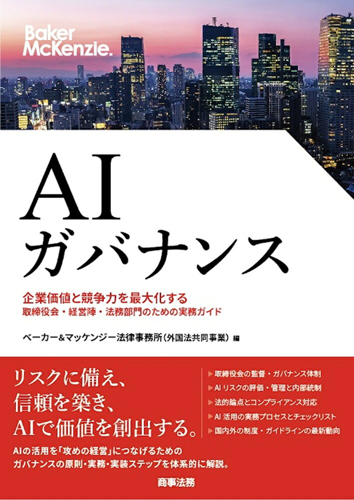 AIガバナンス 書影