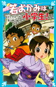 若おかみは小学生！PART17　花の湯温泉ストーリー （講談社青い鳥文庫） [ 令丈 ヒロ子 ]