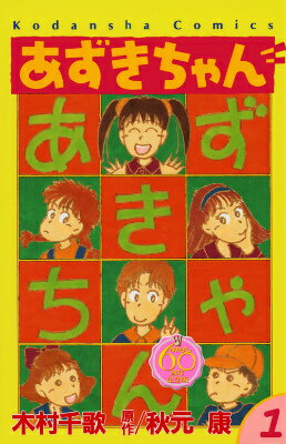 小学生に安心して読ませられる漫画10選の表紙