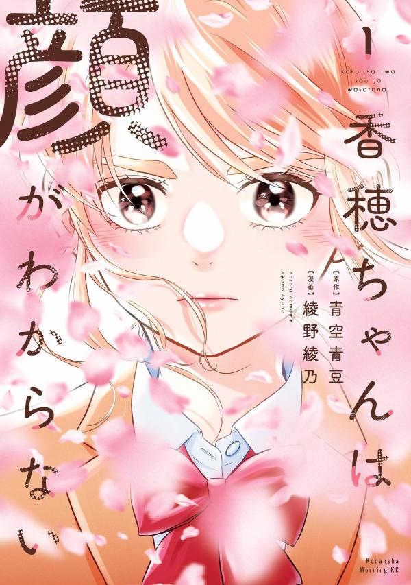 香穂ちゃんは顔がわからない（1）