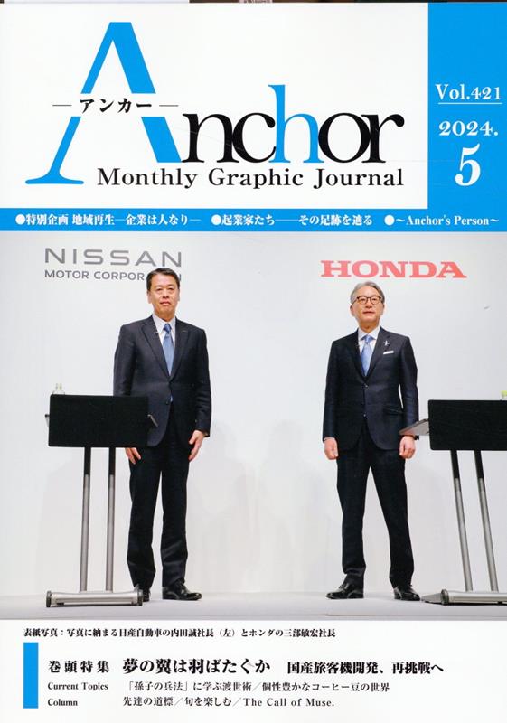 ANCHOR 2024年5月号