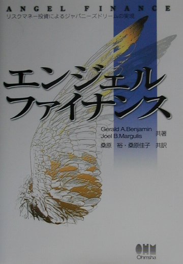 エンジェルファイナンス