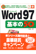 Word97基本の50