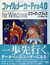 ファイルメーカーPro　4．0　for　Windowsパワーアップブック