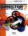 DIRECTOR　7ス-パ-マニュアル