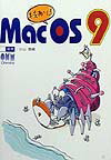 技あり！Mac　OS　9