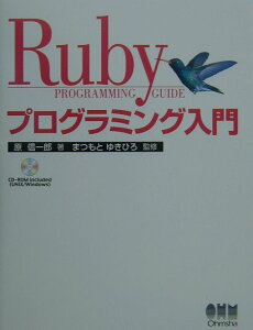 Rubyプログラミング入門