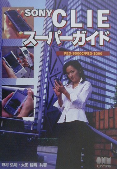 Sony　CLIEス-パ-ガイド