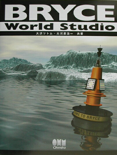 BRYCE　world　studio