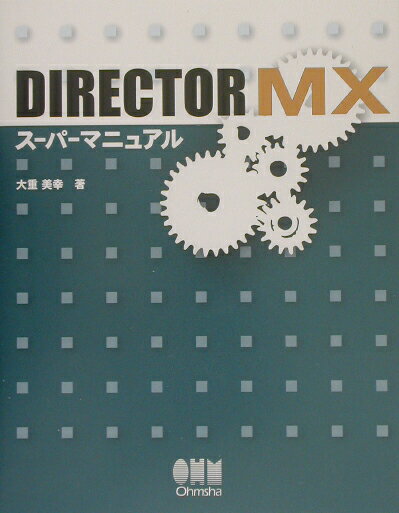 DIRECTOR　MXス-パ-マニュアル