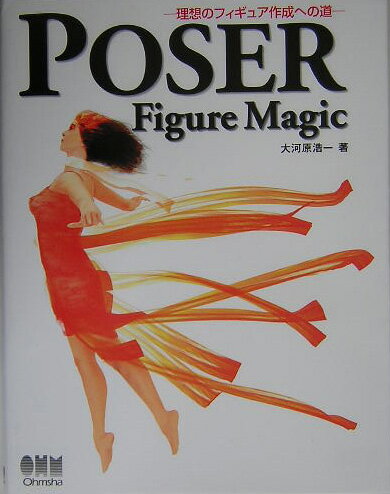 POSER　figure　magic